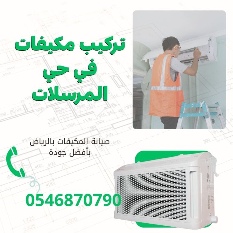 تركيب مكيفات في حي المرسلات